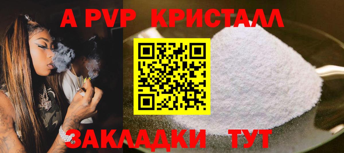 Alfa_PVP Crystall  Вход с VPN  Юрга  Alfa_PVP VHQ 