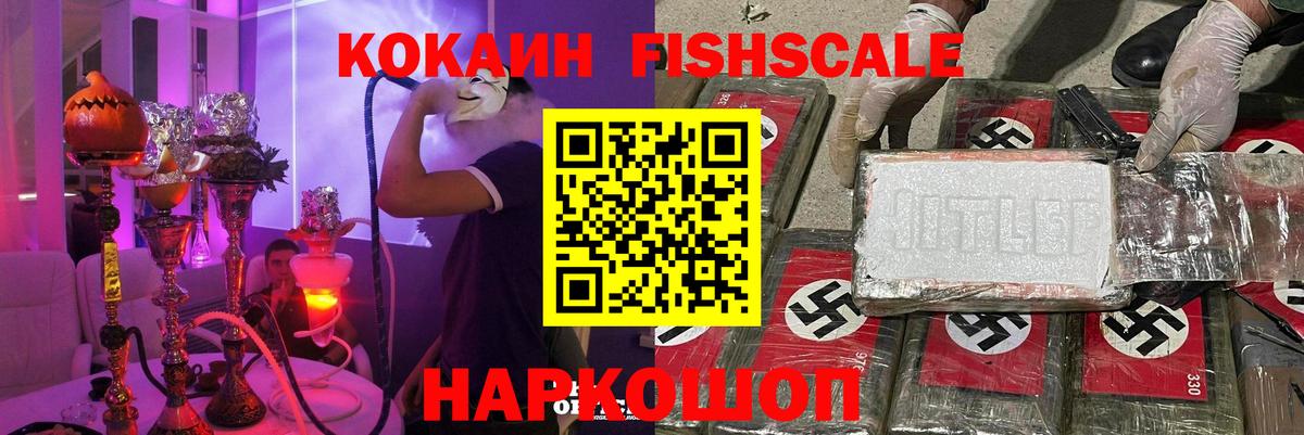 COCAIN Fish Scale  Кокаин  Юрга  Вход с VPN  купить наркотики сайты  Cocaine Fish Scale 