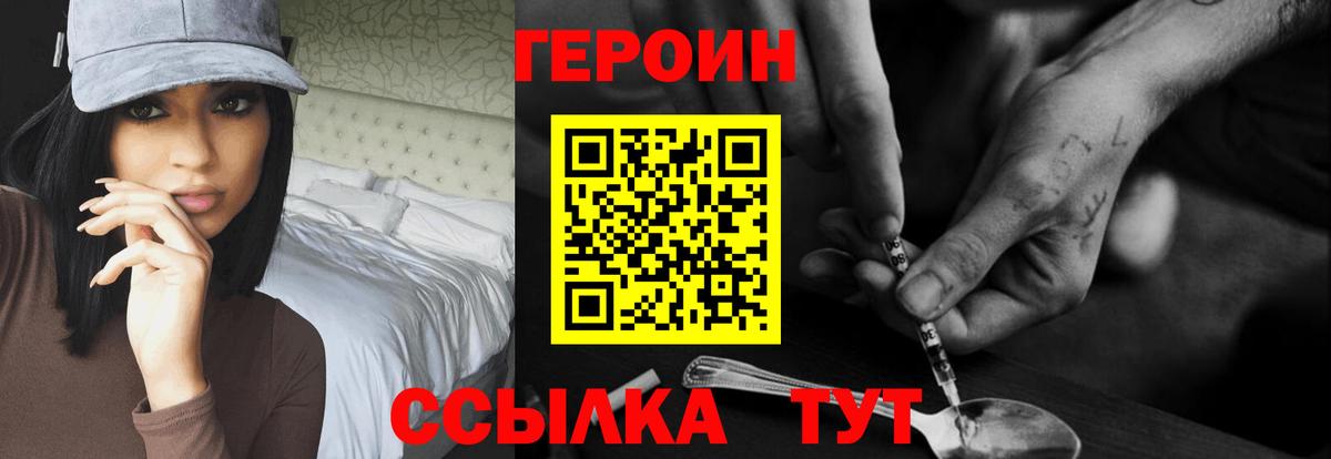 ГЕРОИН Афган Юрга