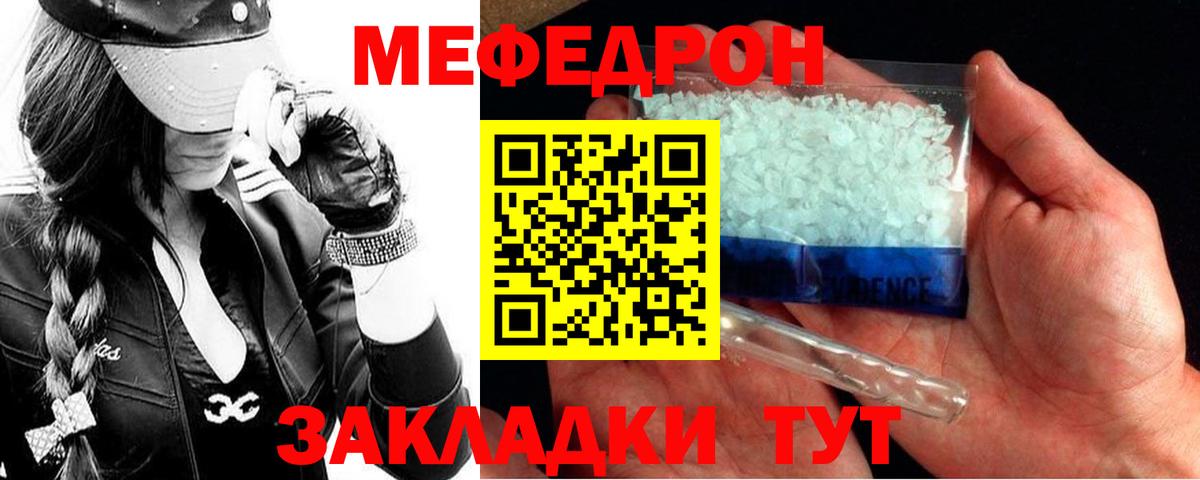 Мефедрон кристаллы Юрга