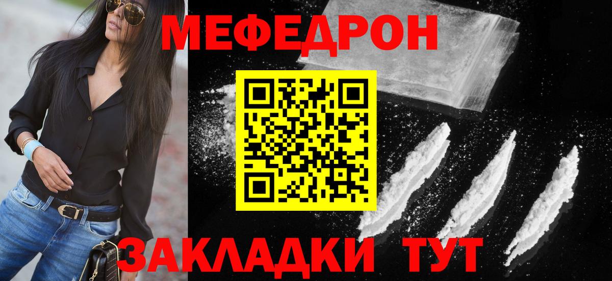 Мефедрон  МЕФ кристаллы  МЕФ  МЯУ-МЯУ VHQ  Вход с VPN  Юрга 