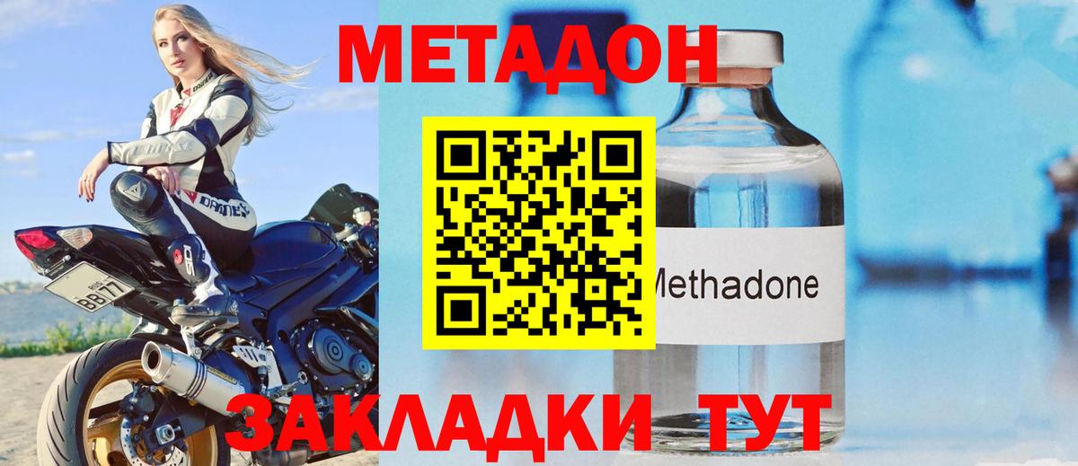 Метадон мёд Юрга