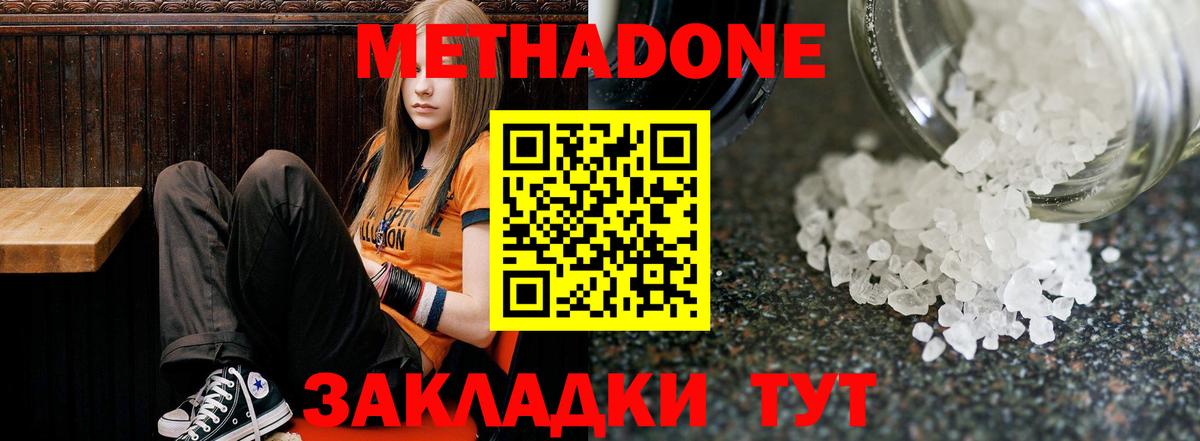 маркетплейс наркотические препараты  Вход с VPN  Юрга  Метадон methadone  МЕТАДОН VHQ 