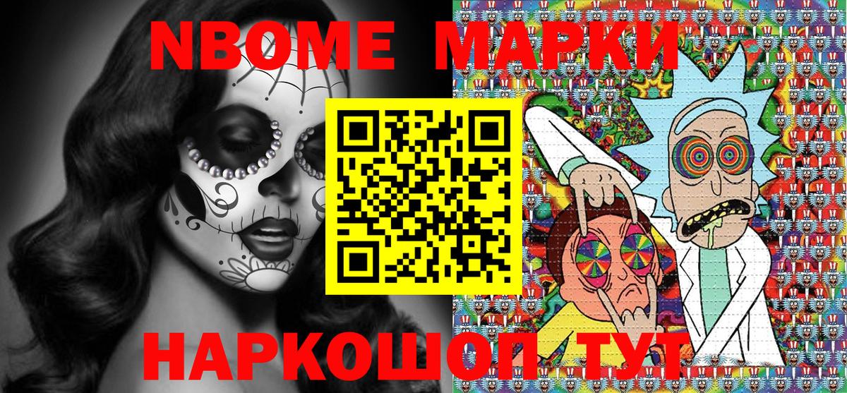 Марки N-bome 1,5мг  Вход с VPN  Марки N-bome 1,5мг  Юрга 