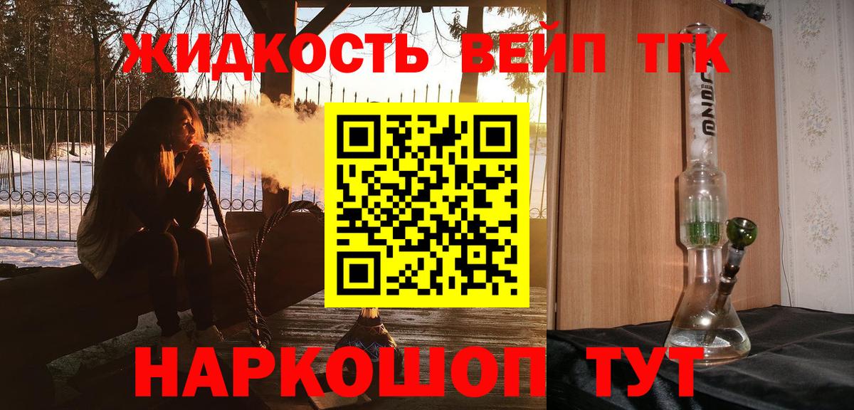 Юрга  ТГК THC oil  ТГК вейп  купить наркотик  Вход с VPN 